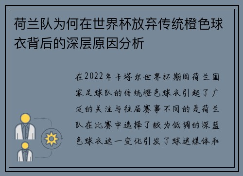 荷兰队为何在世界杯放弃传统橙色球衣背后的深层原因分析