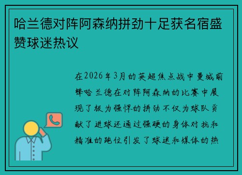 哈兰德对阵阿森纳拼劲十足获名宿盛赞球迷热议 哈兰德对阵阿森纳拼劲十足获名宿盛赞球迷热议