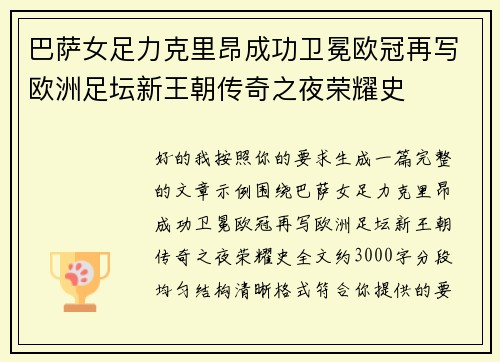 巴萨女足力克里昂成功卫冕欧冠再写欧洲足坛新王朝传奇之夜荣耀史 巴萨女足力克里昂成功卫冕欧冠再写欧洲足坛新王朝传奇之夜荣耀史
