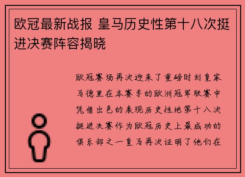 欧冠最新战报 皇马历史性第十八次挺进决赛阵容揭晓