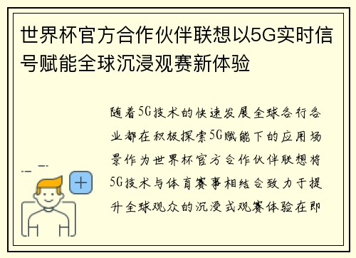 世界杯官方合作伙伴联想以5G实时信号赋能全球沉浸观赛新体验