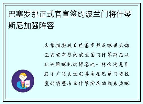 巴塞罗那正式官宣签约波兰门将什琴斯尼加强阵容