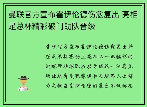 曼联官方宣布霍伊伦德伤愈复出 亮相足总杯精彩破门助队晋级 曼联官方宣布霍伊伦德伤愈复出 亮相足总杯精彩破门助队晋级