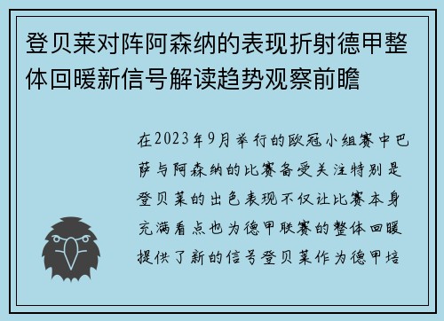 登贝莱对阵阿森纳的表现折射德甲整体回暖新信号解读趋势观察前瞻 登贝莱对阵阿森纳的表现折射德甲整体回暖新信号解读趋势观察前瞻
