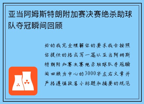 亚当阿姆斯特朗附加赛决赛绝杀助球队夺冠瞬间回顾 亚当阿姆斯特朗附加赛决赛绝杀助球队夺冠瞬间回顾