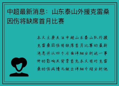 中超最新消息:山东泰山外援克雷桑因伤将缺席首月比赛 中超最新消息:山东泰山外援克雷桑因伤将缺席首月比赛