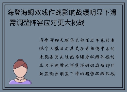海登海姆双线作战影响战绩明显下滑 需调整阵容应对更大挑战